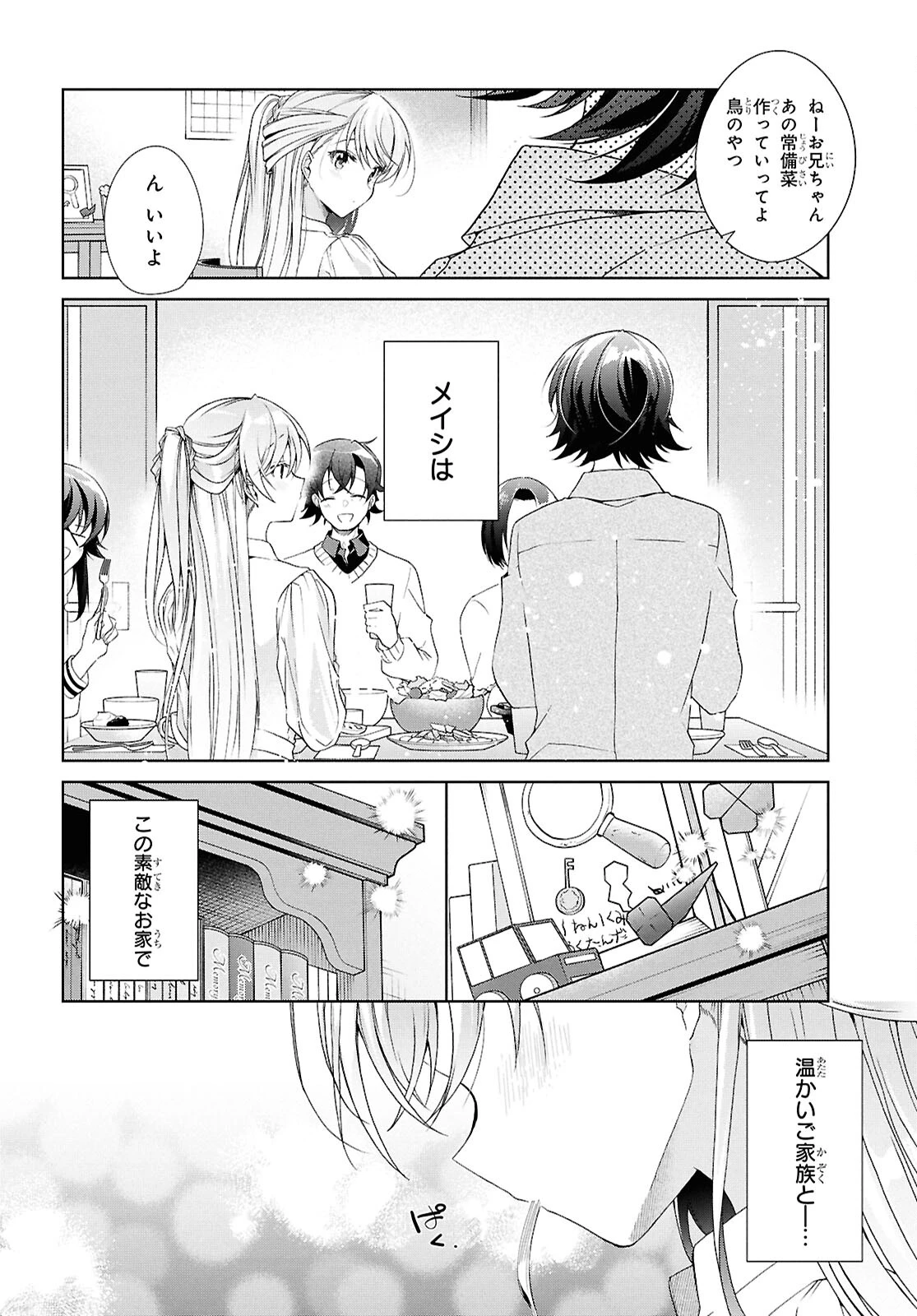 一式さんは恋を知りたい。 第39話 - 12