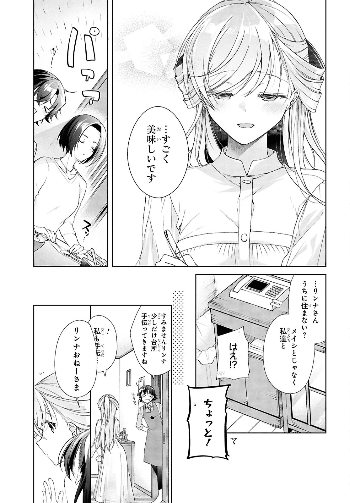 一式さんは恋を知りたい。 第39話 - 13