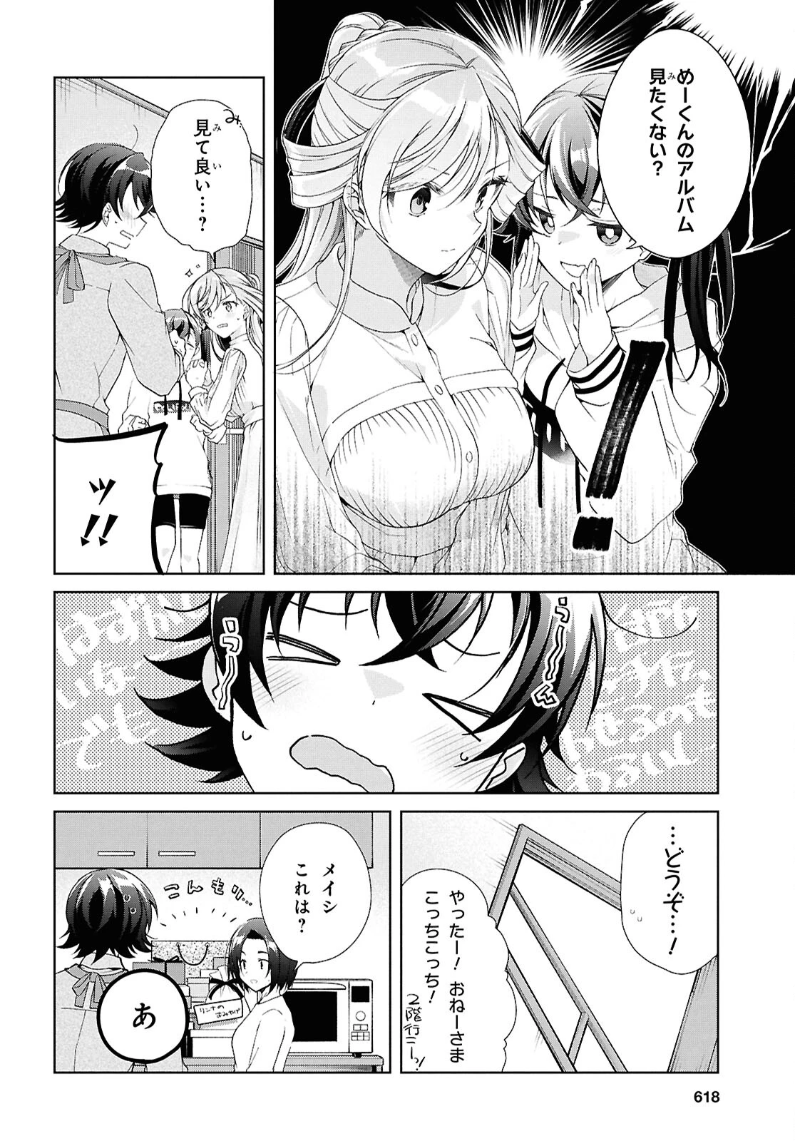 一式さんは恋を知りたい。 第39話 - 14