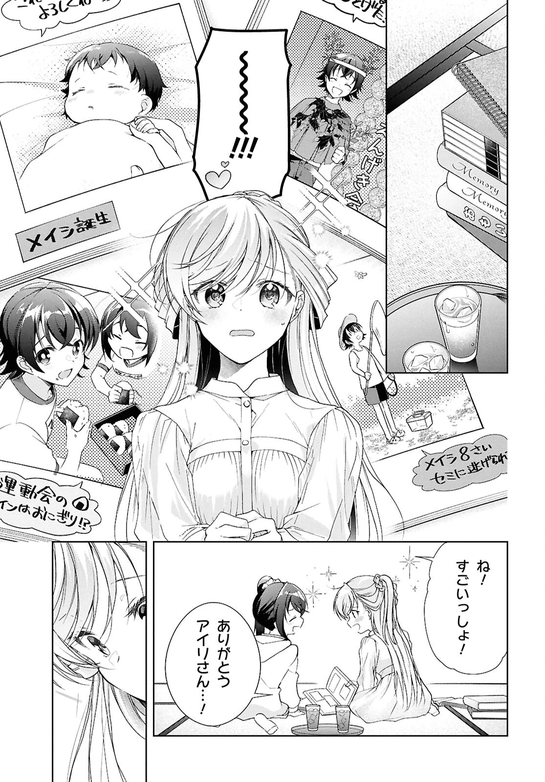一式さんは恋を知りたい。 第39話 - 15