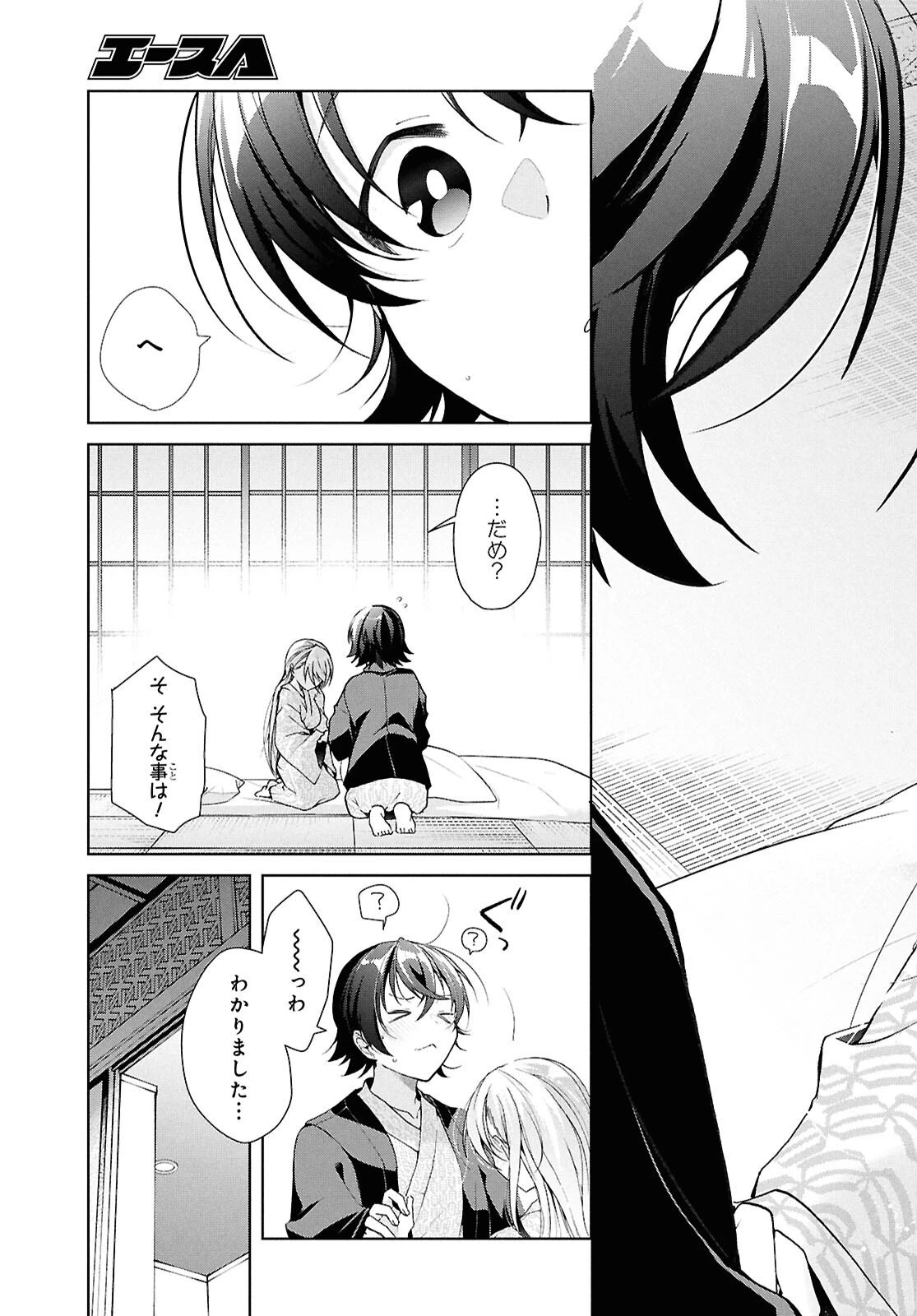 一式さんは恋を知りたい。 第40話 - 24