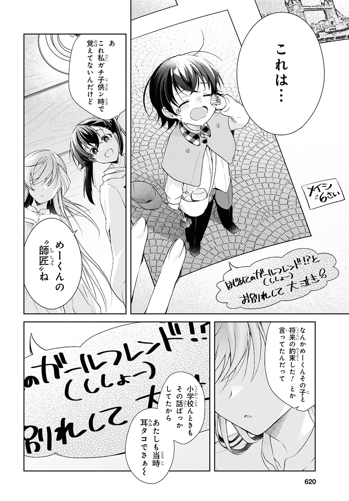 一式さんは恋を知りたい。 第39話 - 16