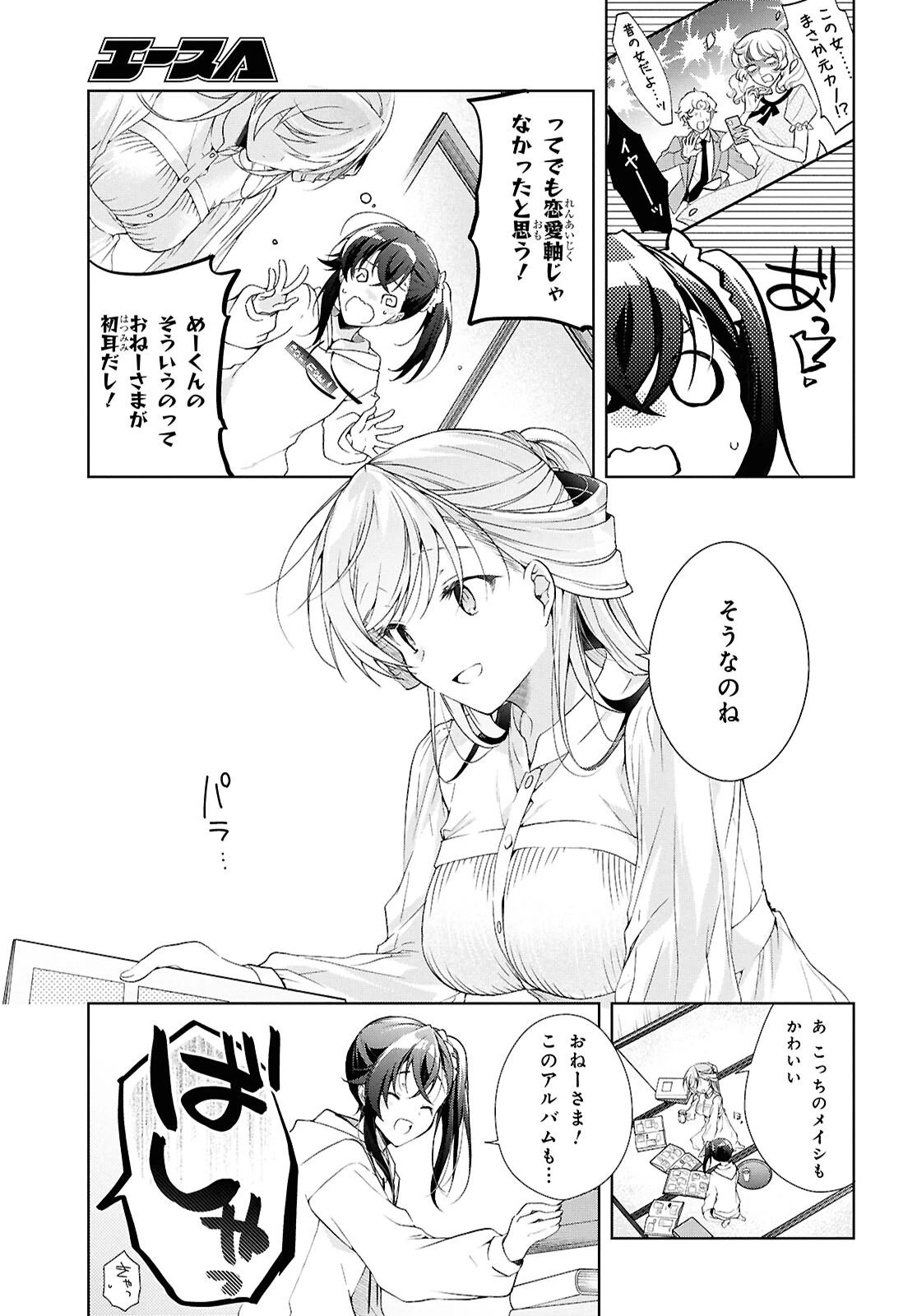一式さんは恋を知りたい。 第39話 - 17