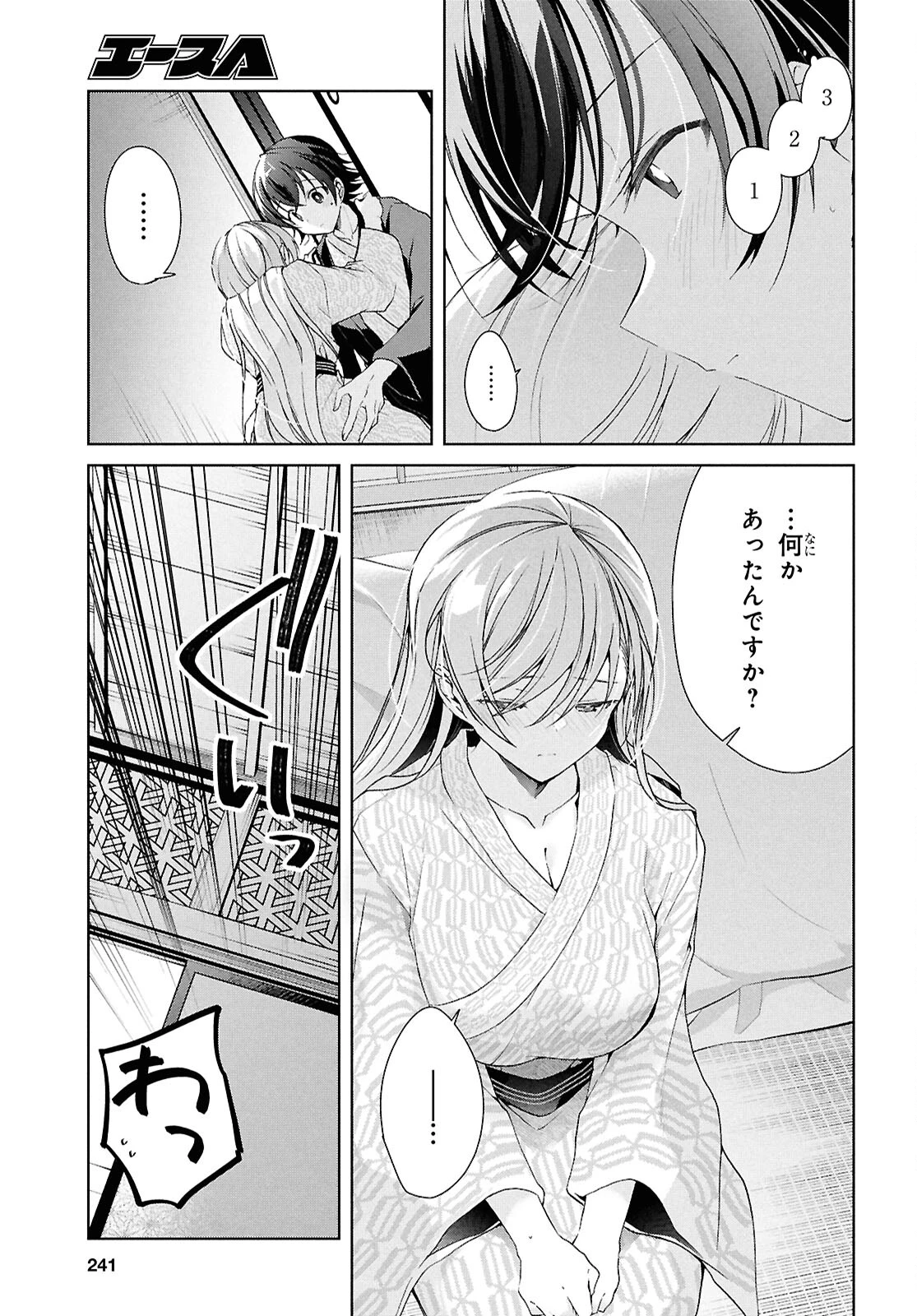 一式さんは恋を知りたい。 第40話 - 26