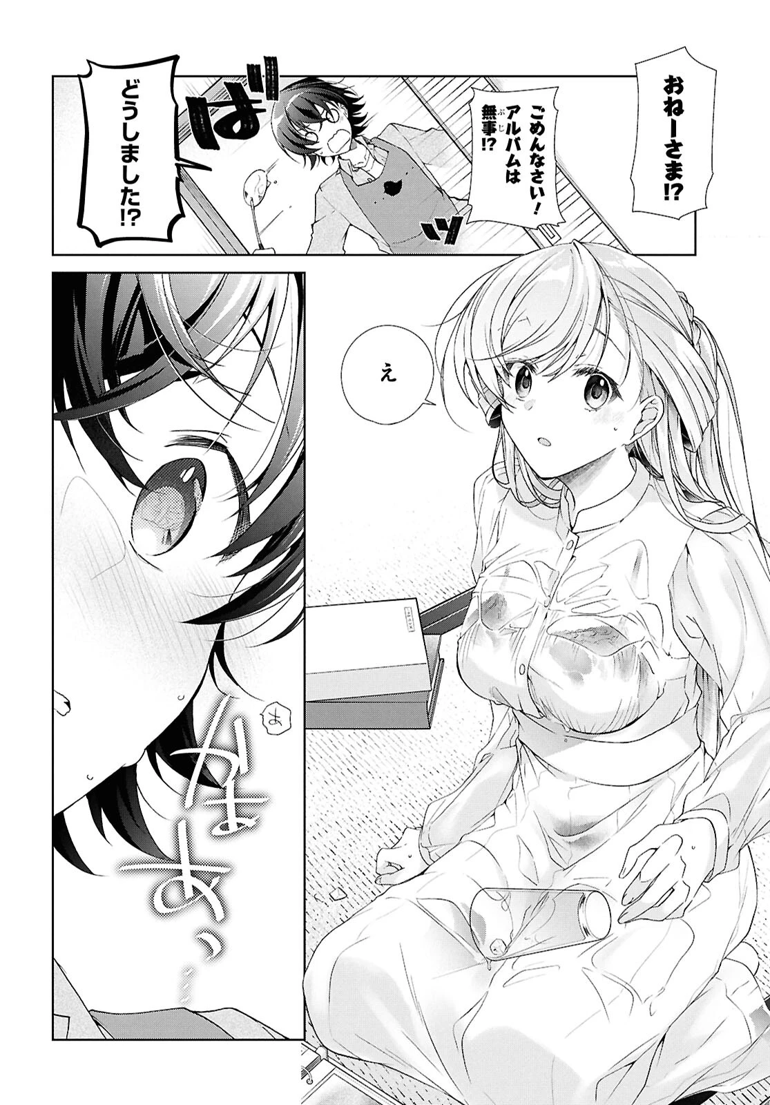 一式さんは恋を知りたい。 第39話 - 18