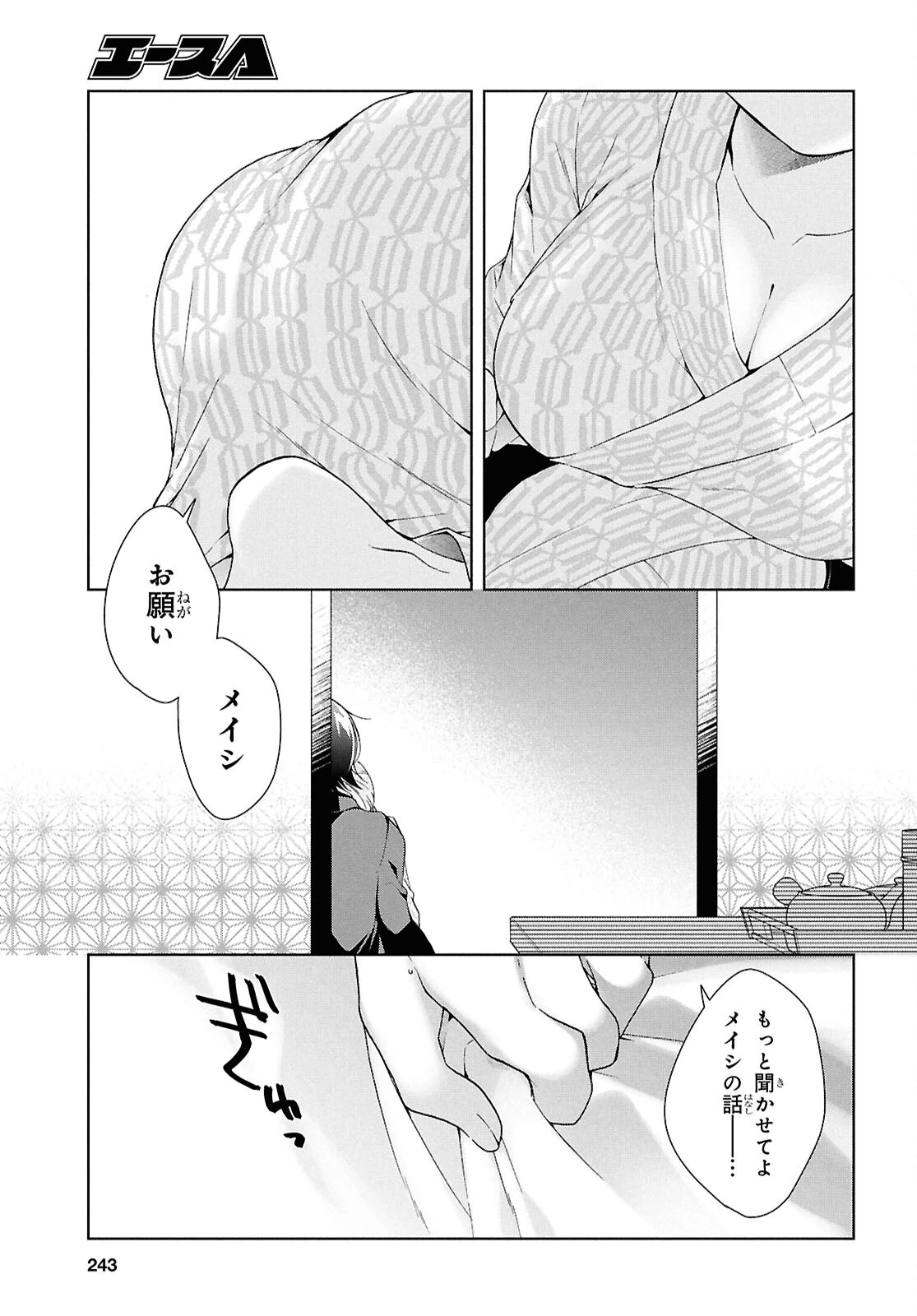 一式さんは恋を知りたい。 第40話 - 28
