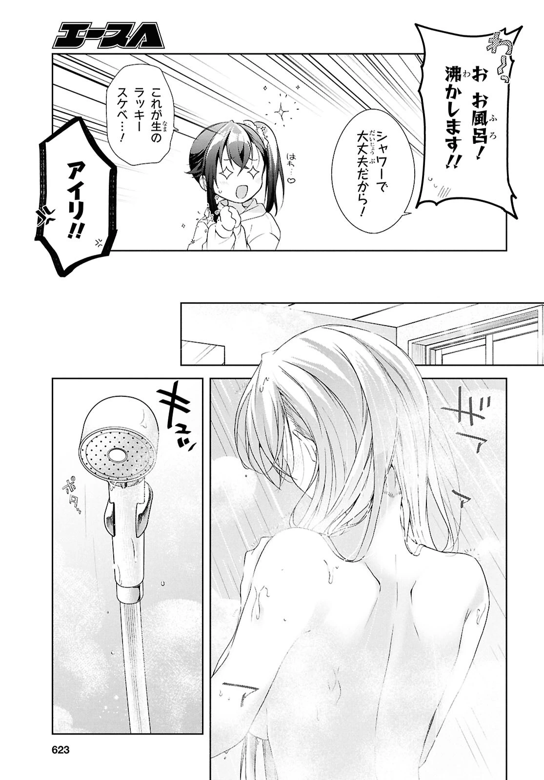 一式さんは恋を知りたい。 第39話 - 19