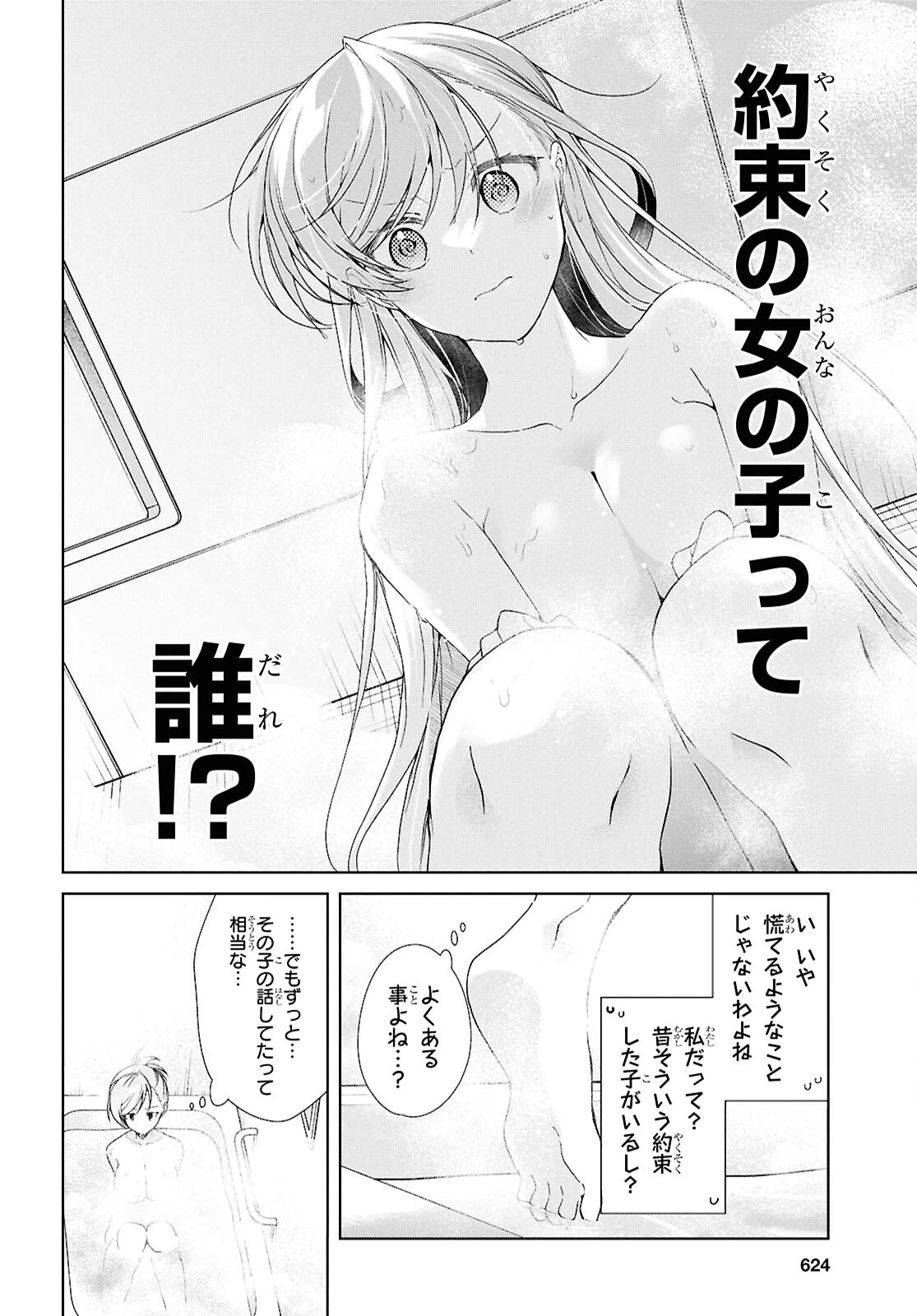 一式さんは恋を知りたい。 第39話 - 20