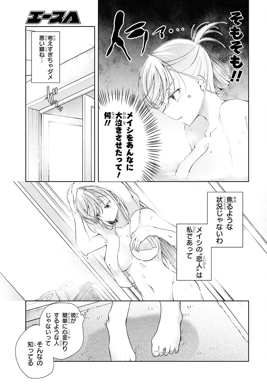 一式さんは恋を知りたい。 第39話 - 21