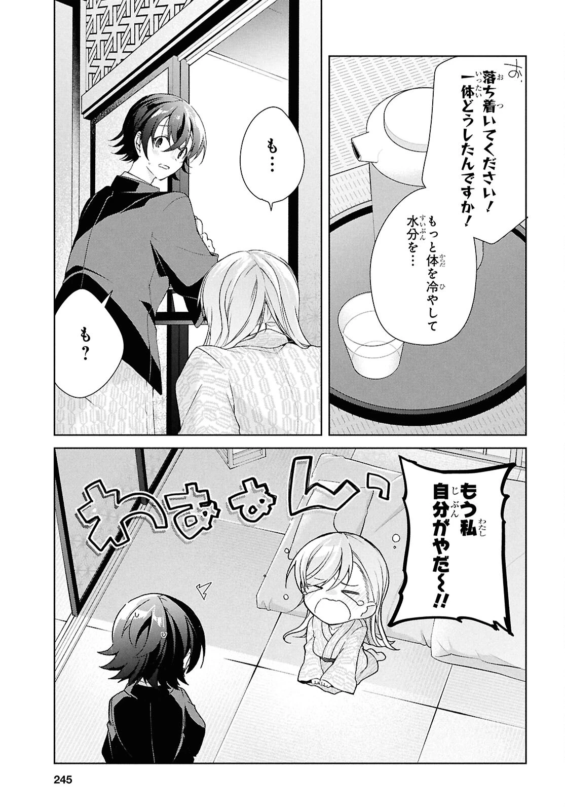 一式さんは恋を知りたい。 第40話 - 30