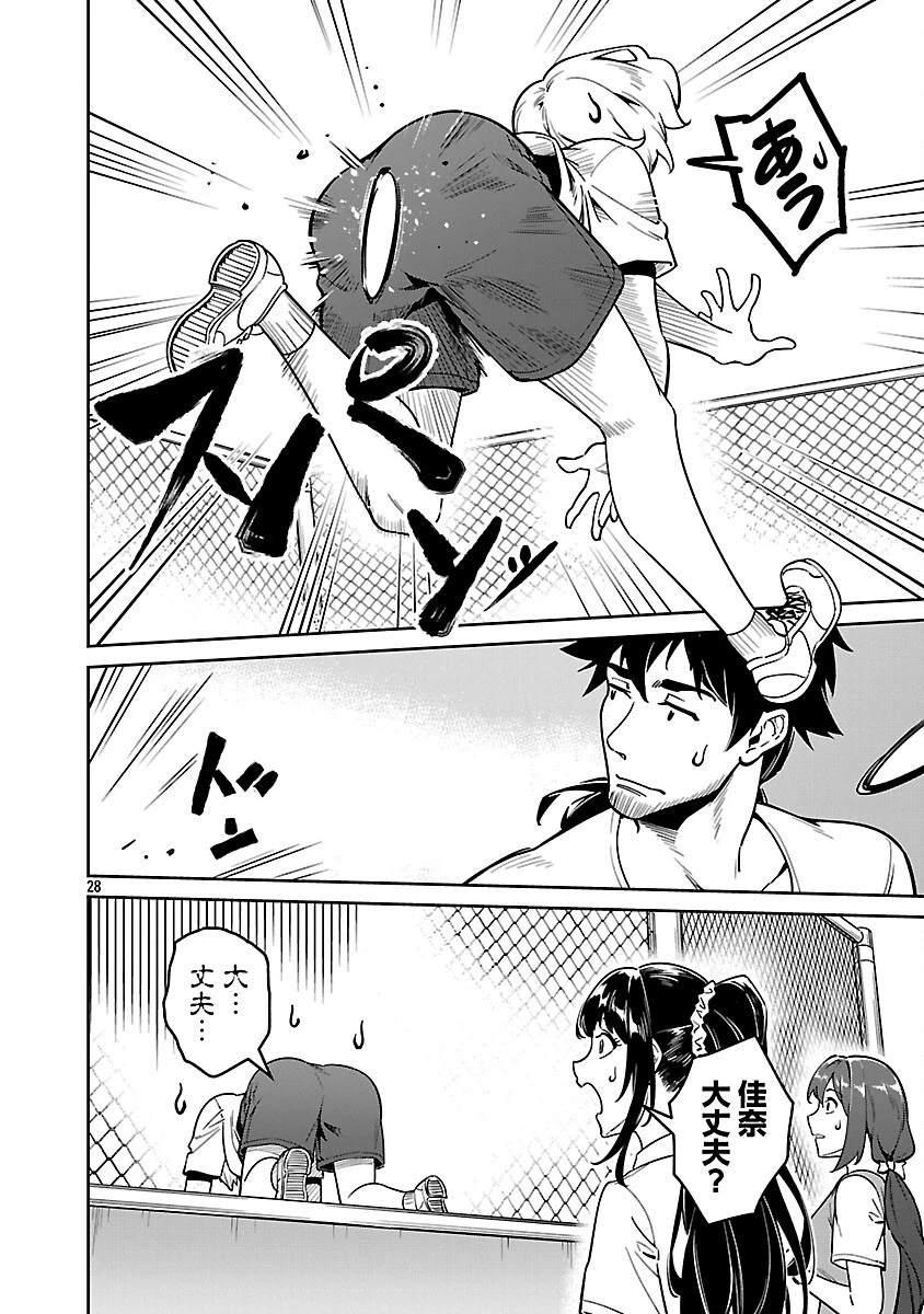 最低ランクの冒険者、勇者少女を育てる 〜俺って数合わせのおっさんじゃなかったか？〜 第9話 - 30