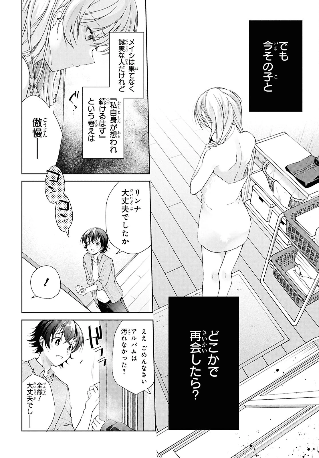 一式さんは恋を知りたい。 第39話 - 22