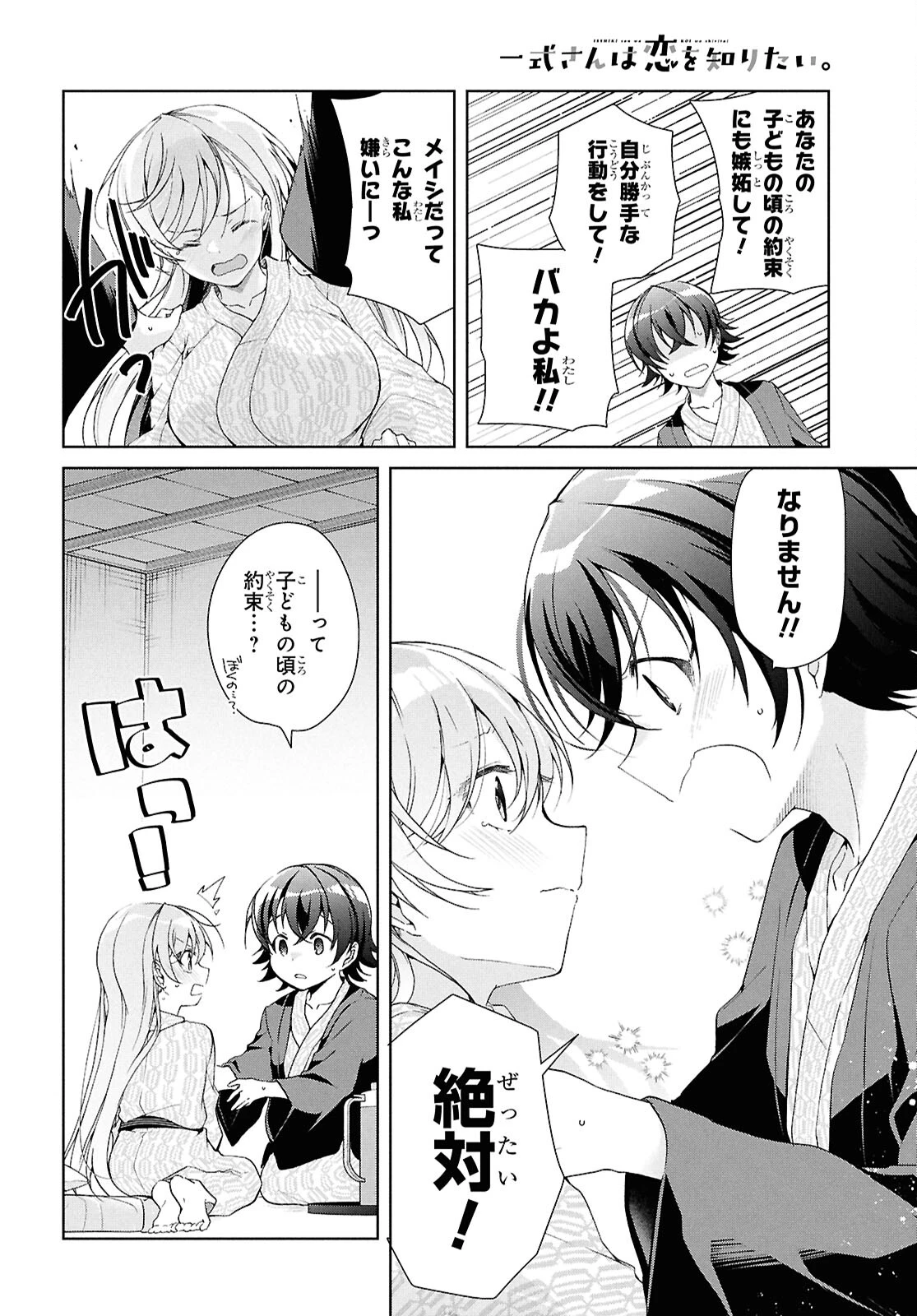一式さんは恋を知りたい。 第40話 - 31