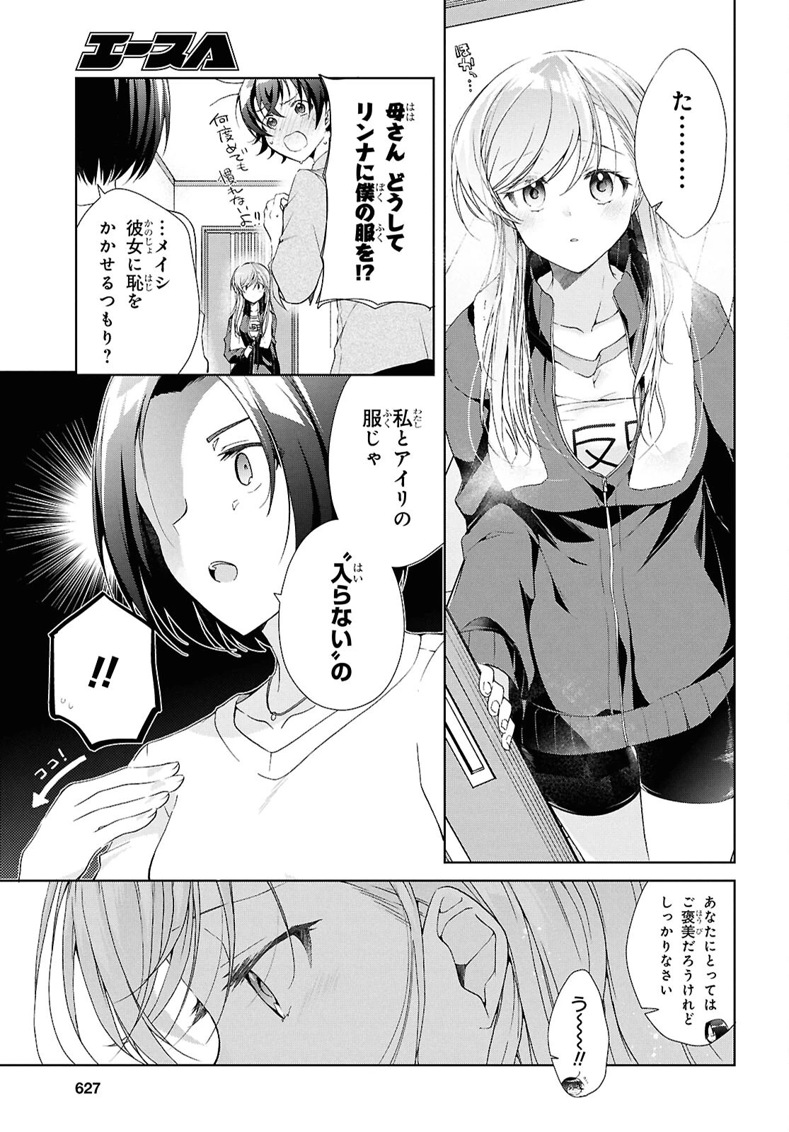 一式さんは恋を知りたい。 第39話 - 23