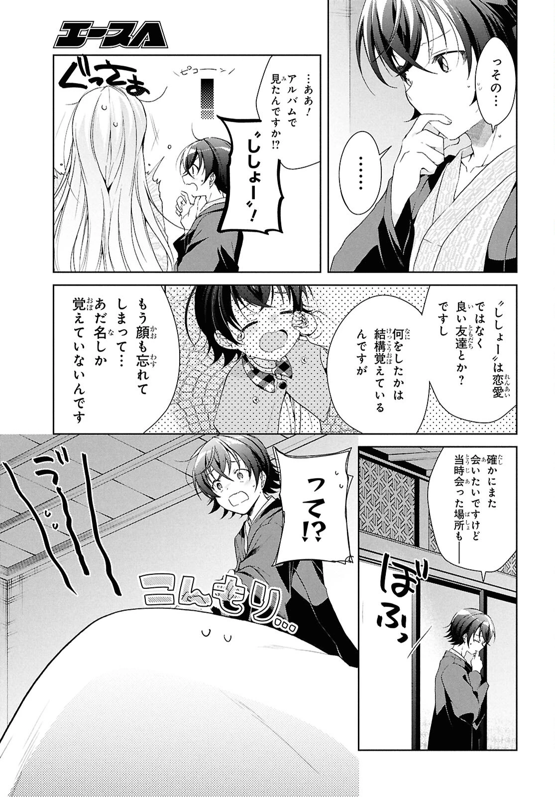 一式さんは恋を知りたい。 第40話 - 32