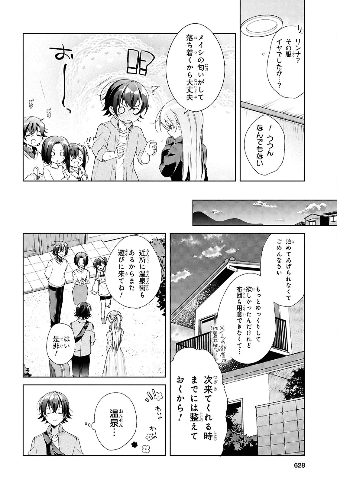 一式さんは恋を知りたい。 第39話 - 24
