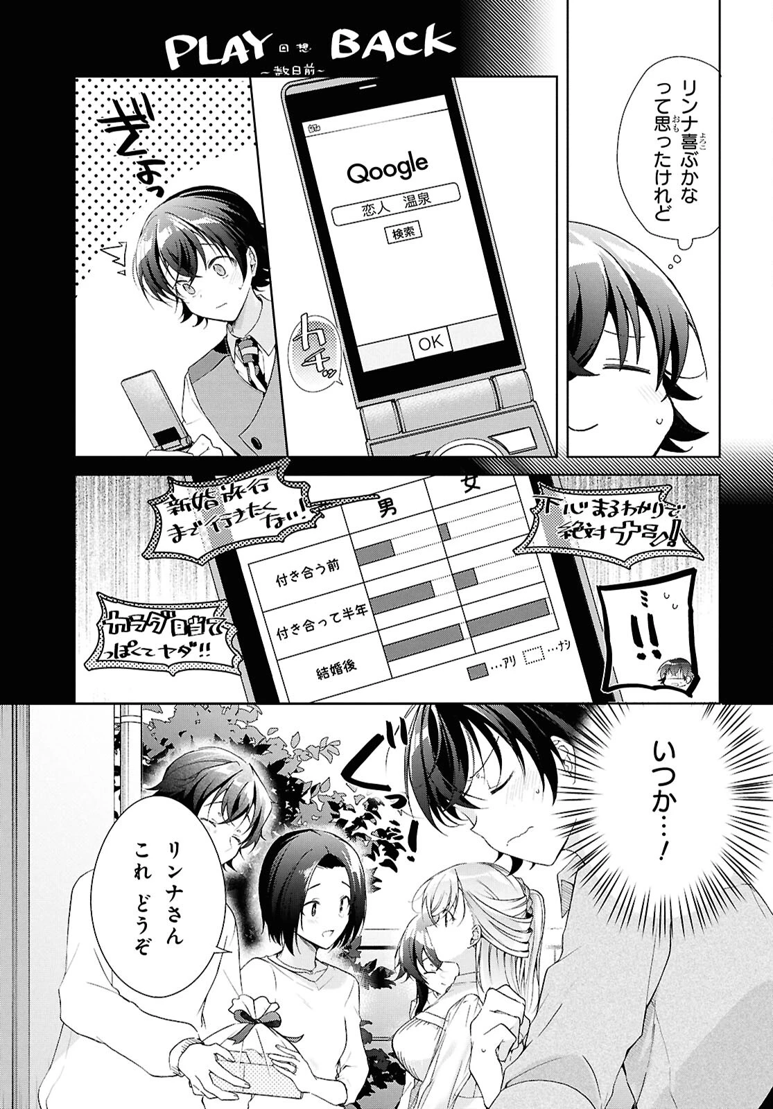 一式さんは恋を知りたい。 第39話 - 25