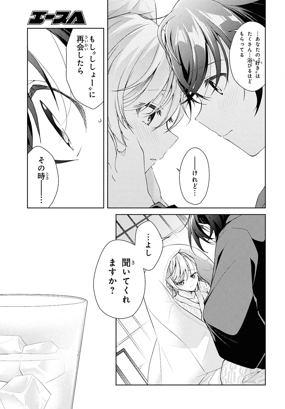 一式さんは恋を知りたい。 第40話 - 34