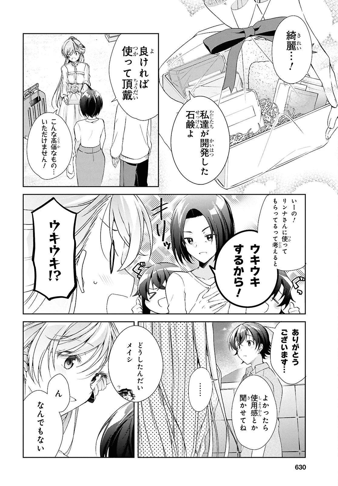 一式さんは恋を知りたい。 第39話 - 26
