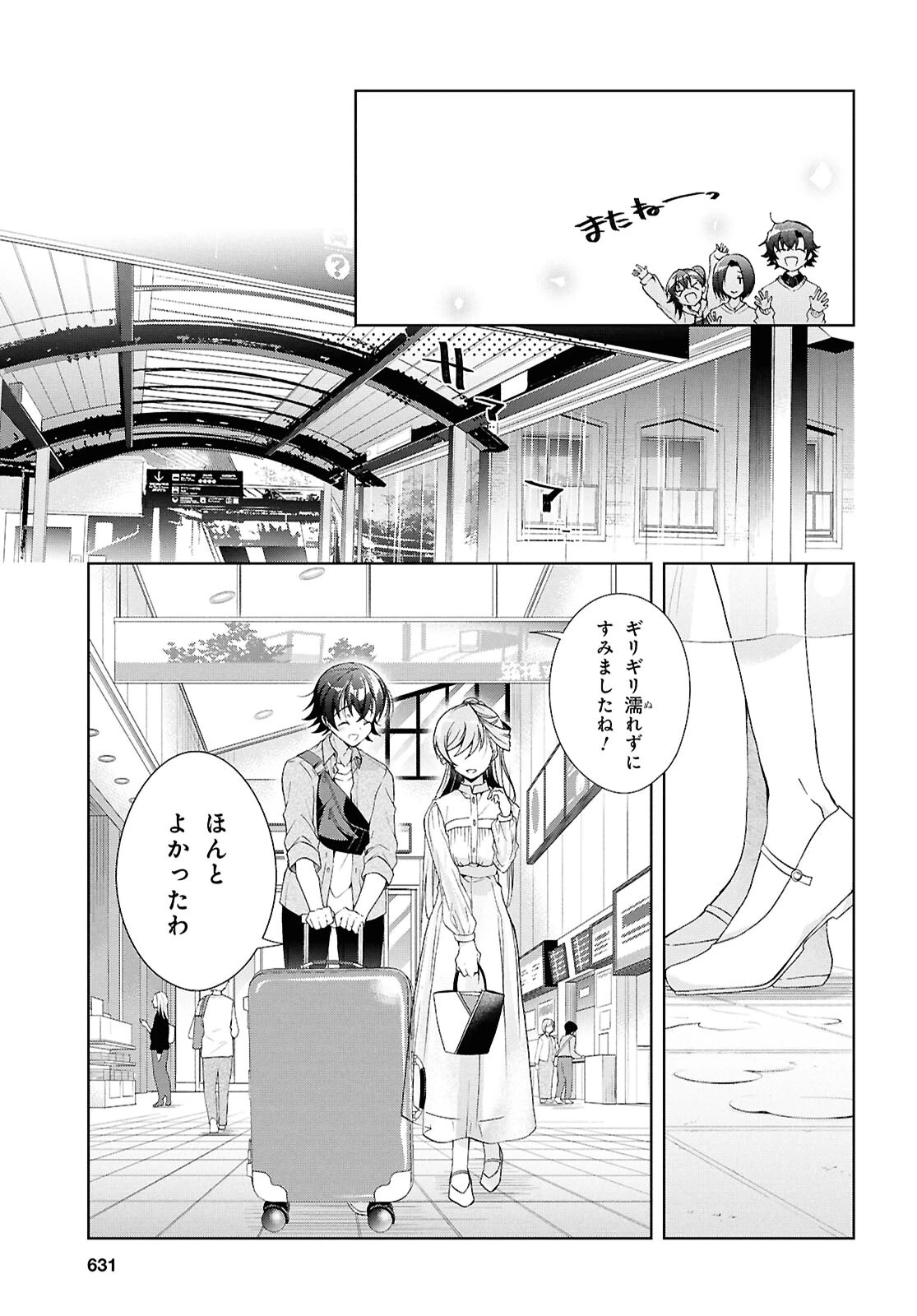 一式さんは恋を知りたい。 第39話 - 27