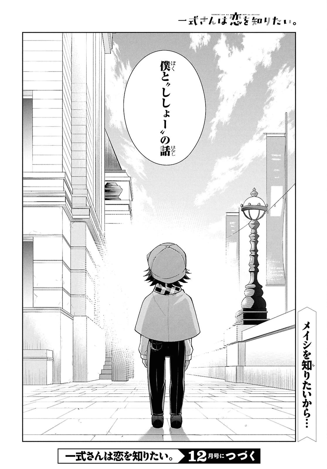 一式さんは恋を知りたい。 第40話 - 35