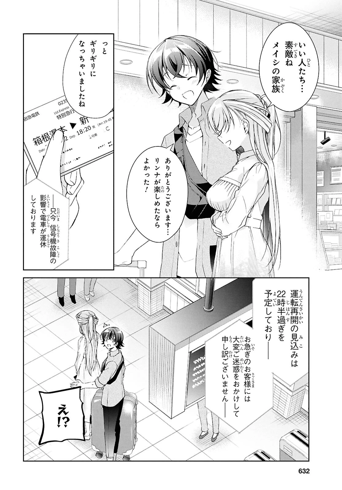 一式さんは恋を知りたい。 第39話 - 28