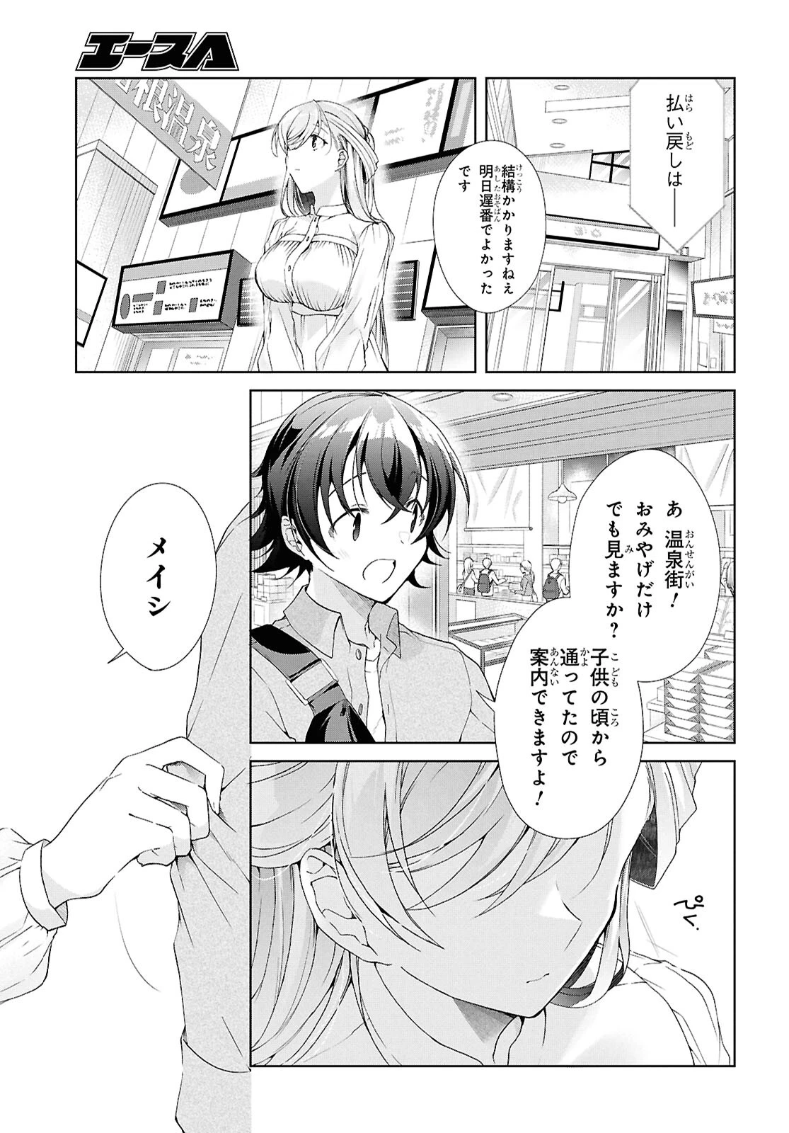 一式さんは恋を知りたい。 第39話 - 29