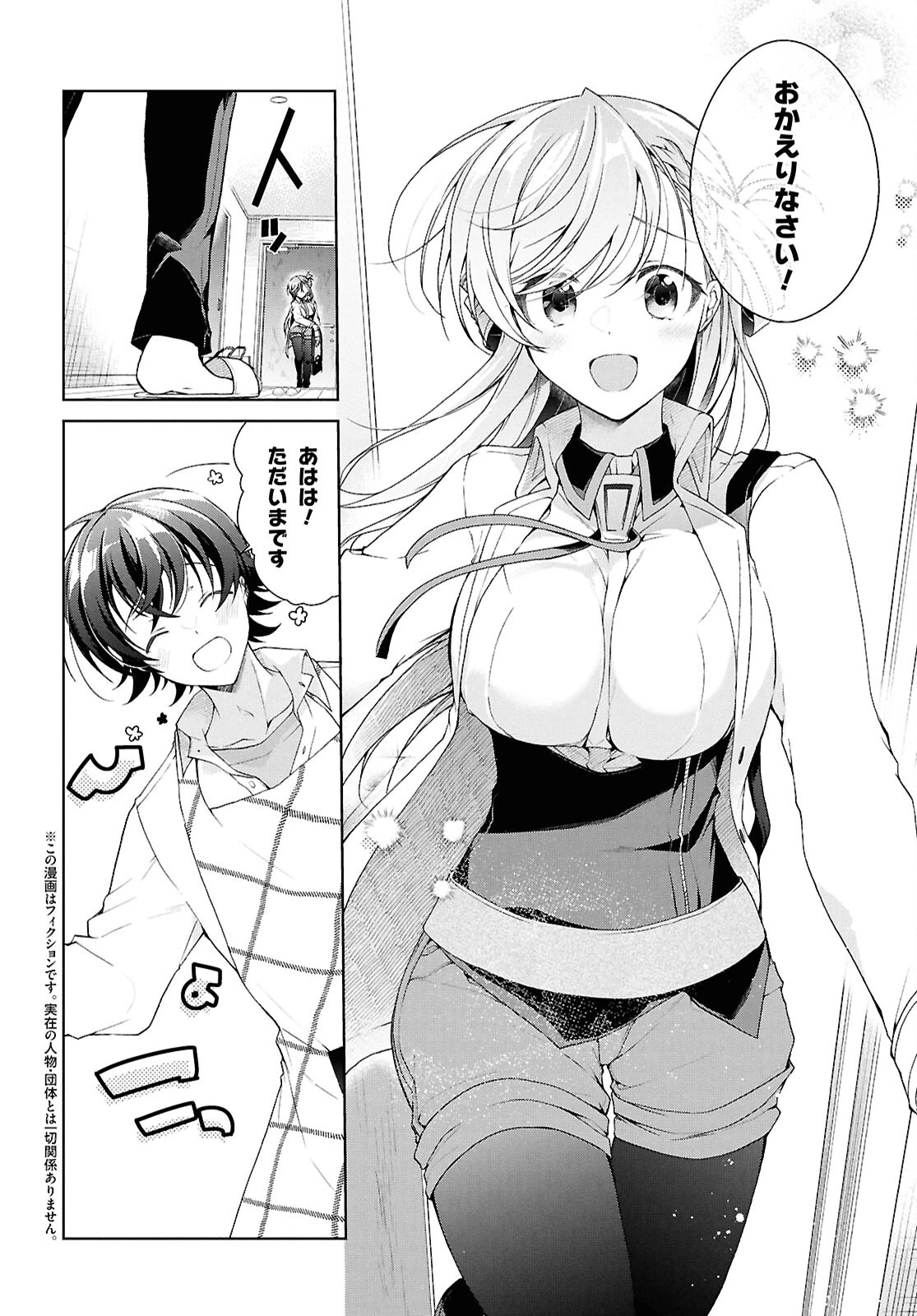 一式さんは恋を知りたい。 第38話 - 2