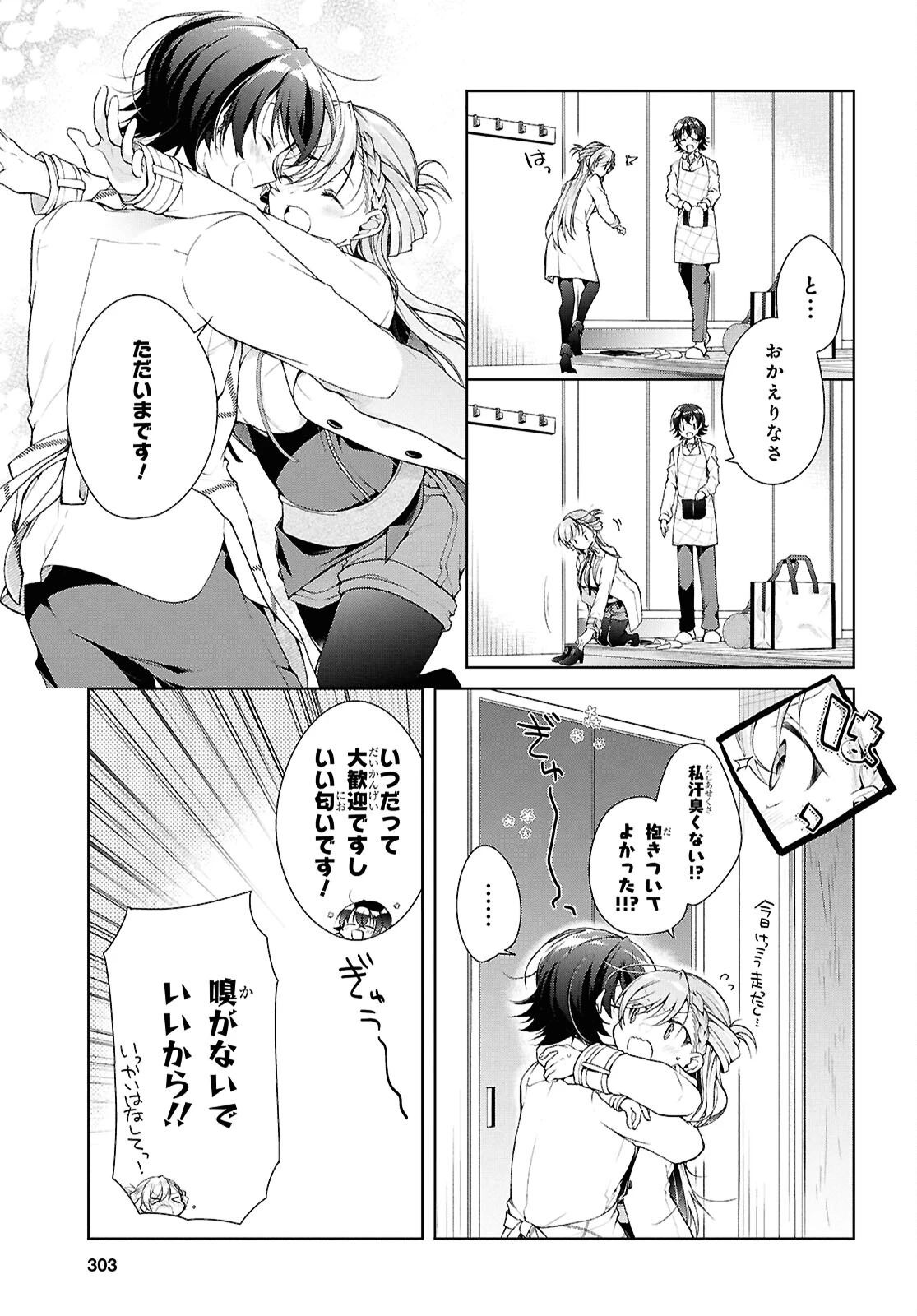 一式さんは恋を知りたい。 第38話 - 3
