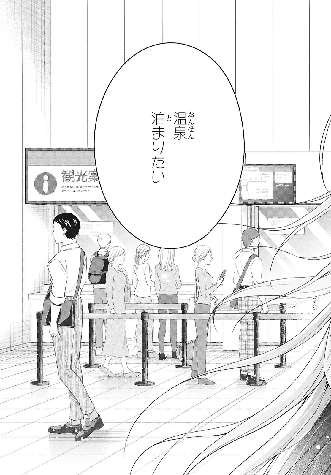 一式さんは恋を知りたい。 第39話 - 31