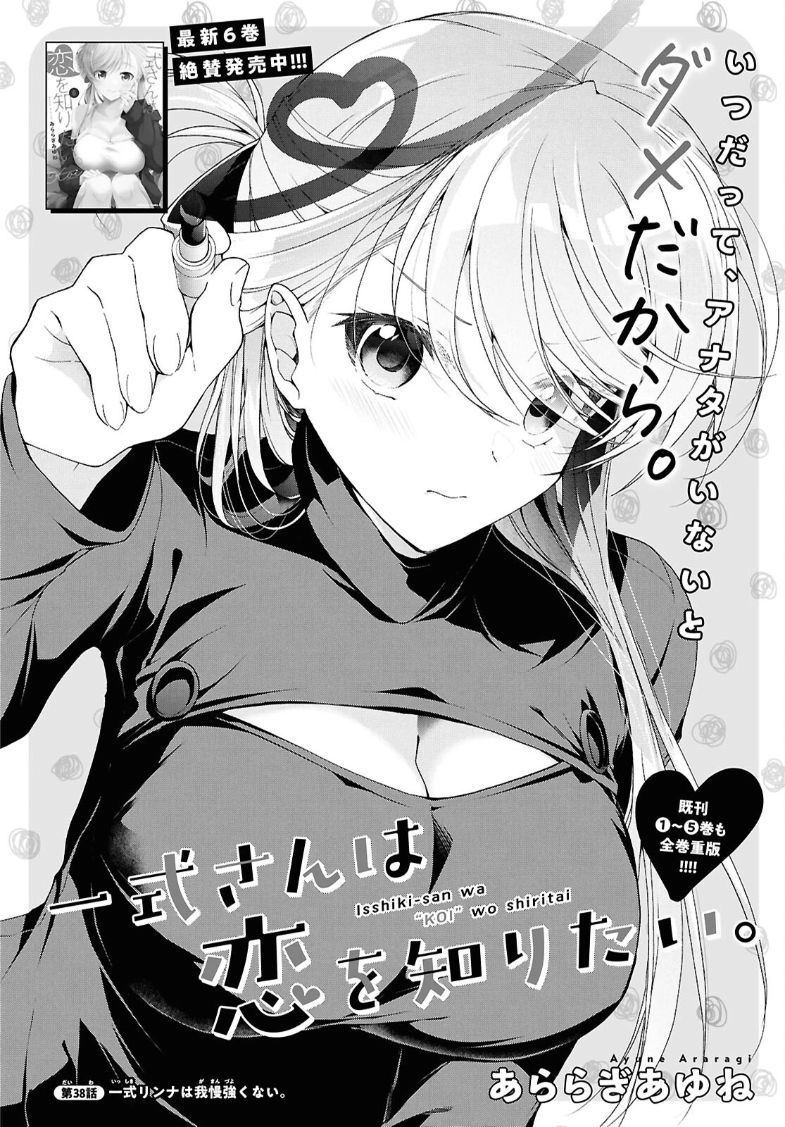 一式さんは恋を知りたい。 第38話 - 4