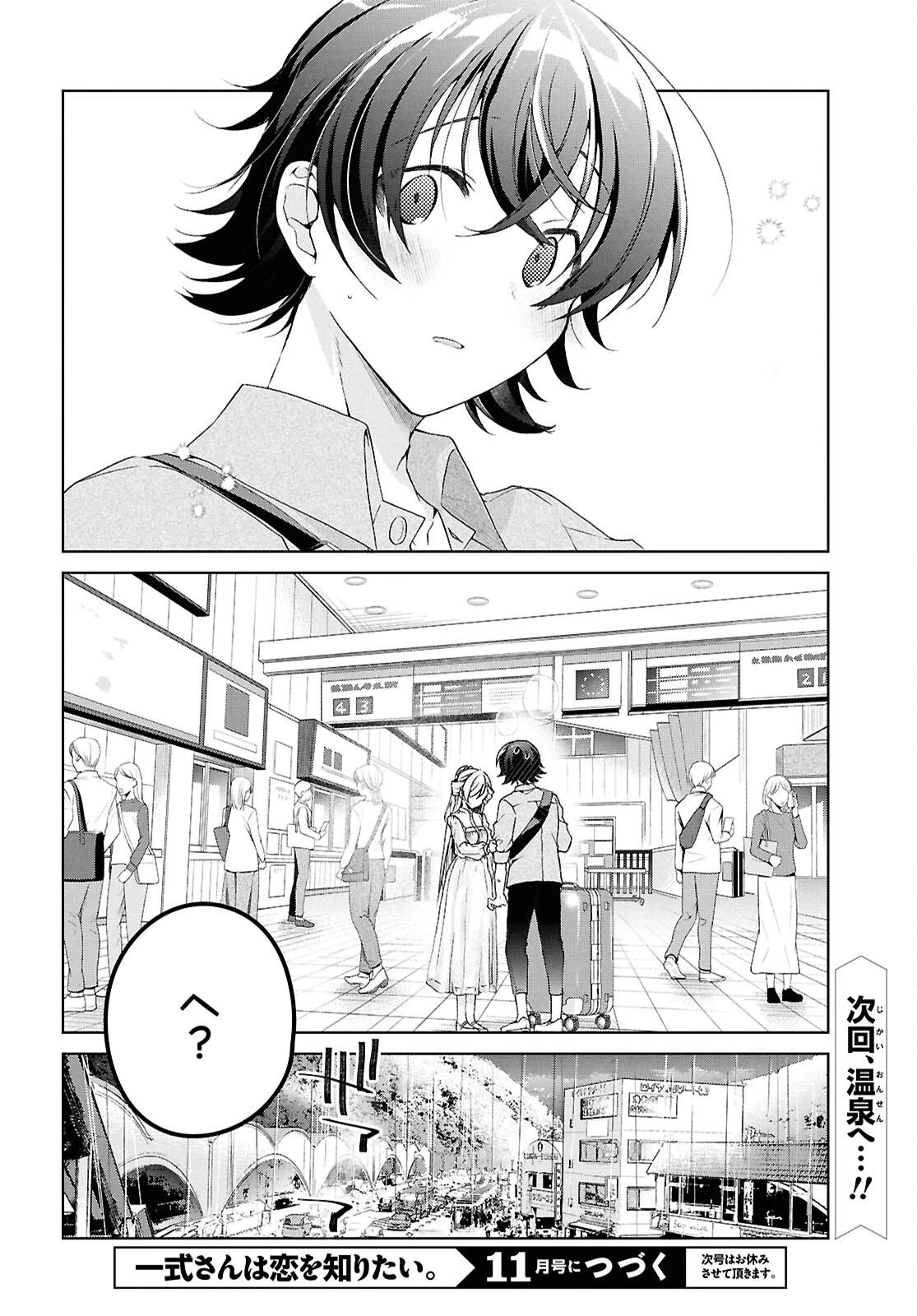 一式さんは恋を知りたい。 第39話 - 32