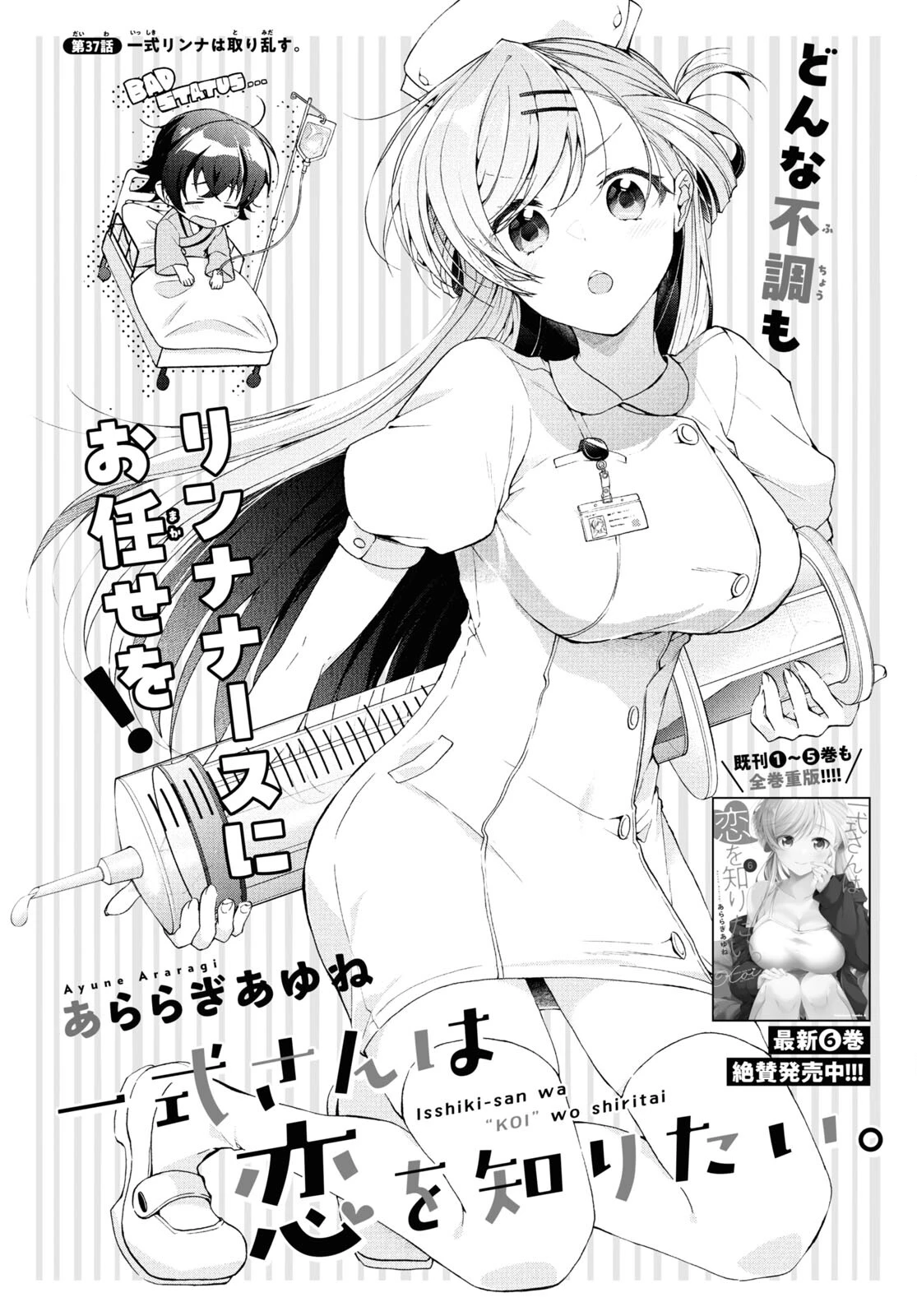 一式さんは恋を知りたい。 第37話 - 1