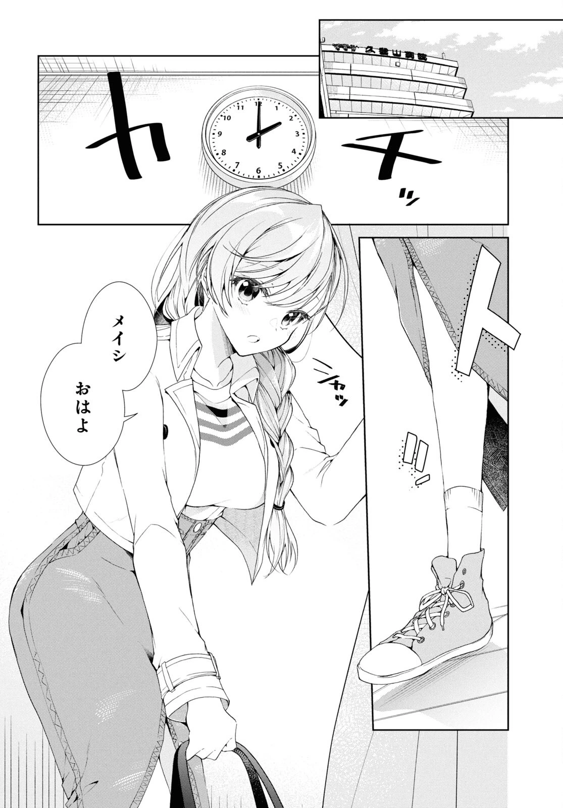 一式さんは恋を知りたい。 第37話 - 2