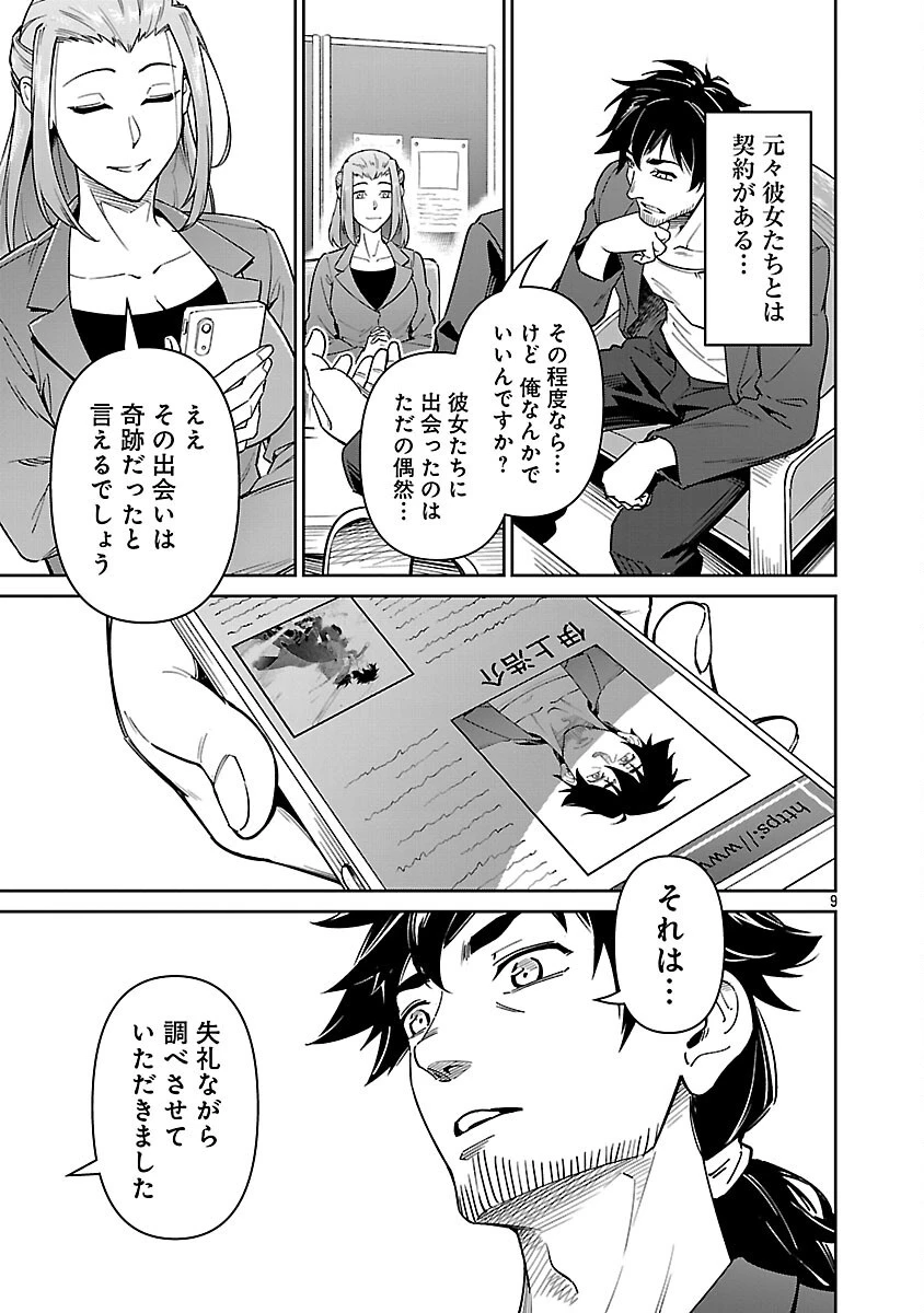 最低ランクの冒険者、勇者少女を育てる 〜俺って数合わせのおっさんじゃなかったか？〜 第7話 - 11
