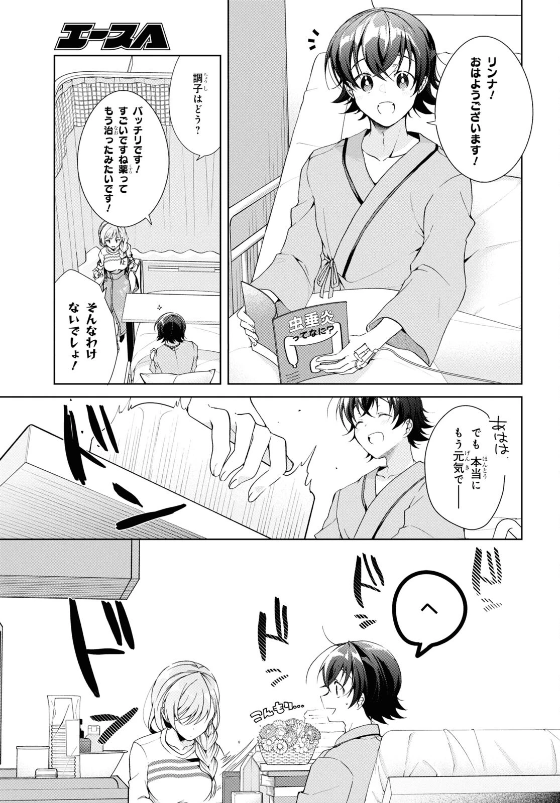 一式さんは恋を知りたい。 第37話 - 3