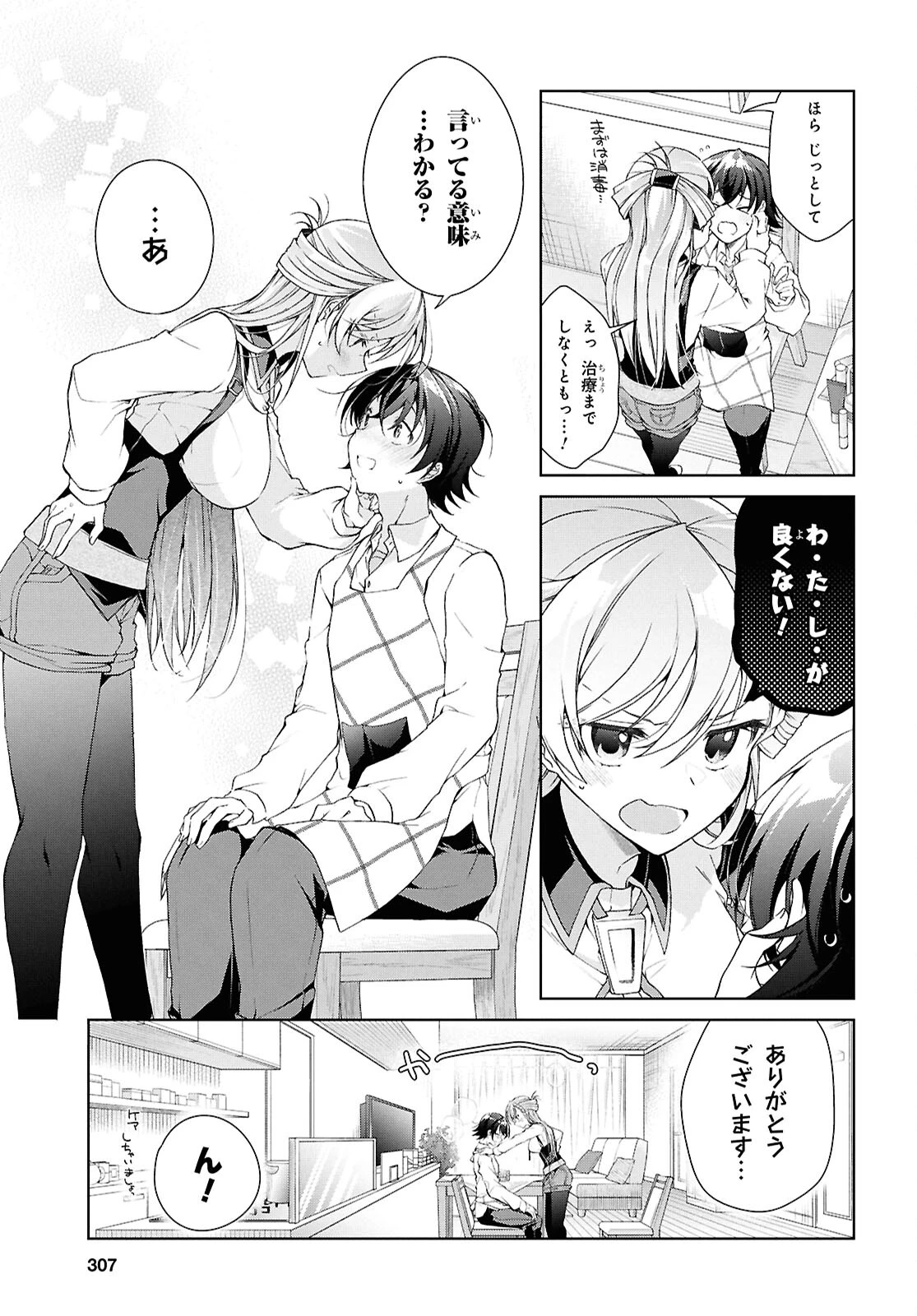 一式さんは恋を知りたい。 第38話 - 7