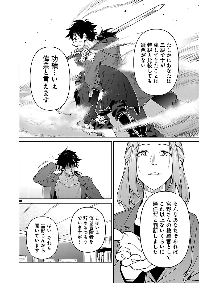 最低ランクの冒険者、勇者少女を育てる 〜俺って数合わせのおっさんじゃなかったか？〜 第7話 - 12