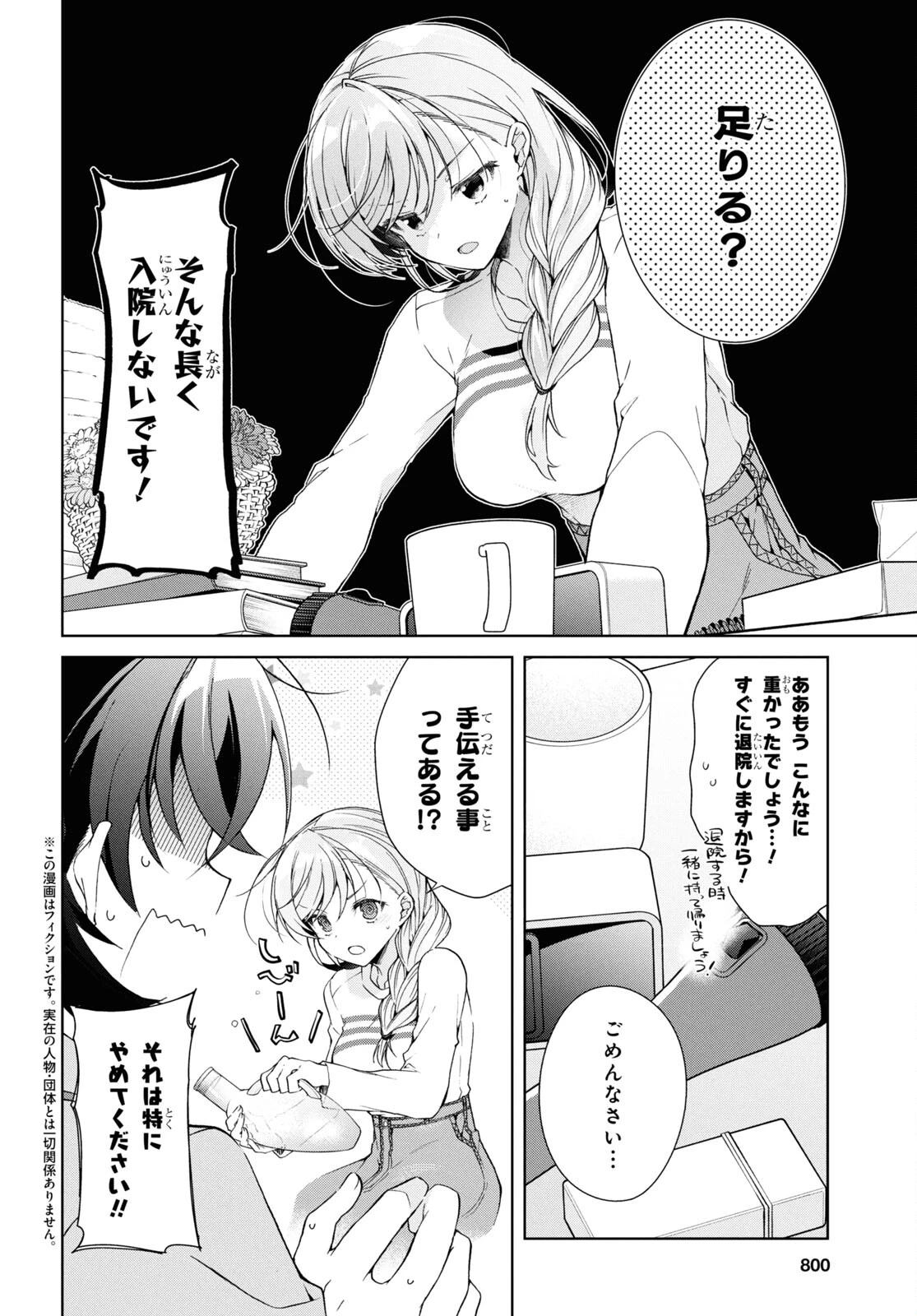 一式さんは恋を知りたい。 第37話 - 4