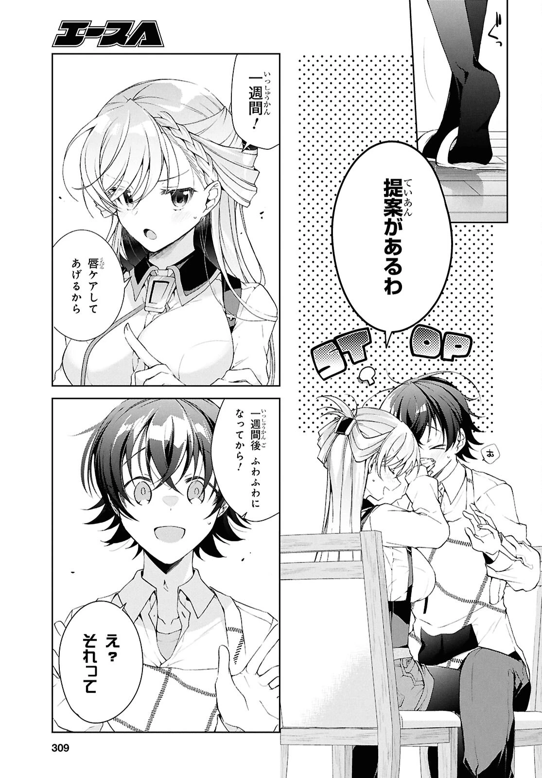一式さんは恋を知りたい。 第38話 - 9