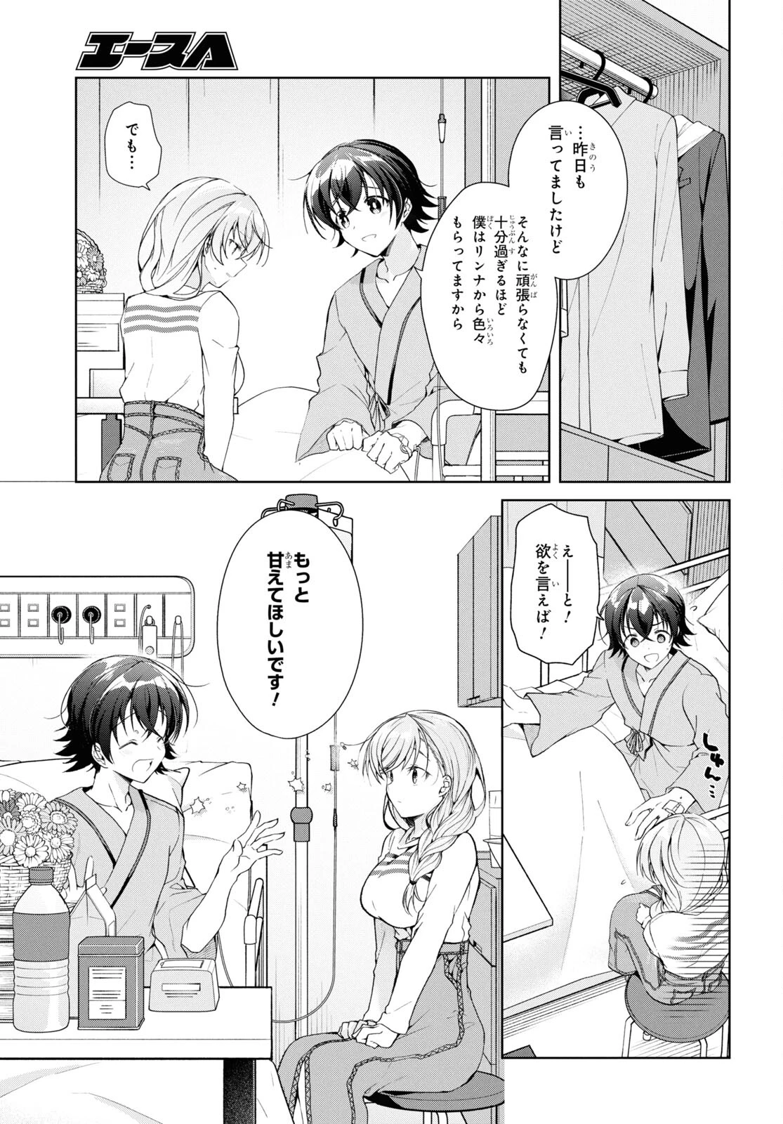 一式さんは恋を知りたい。 第37話 - 5