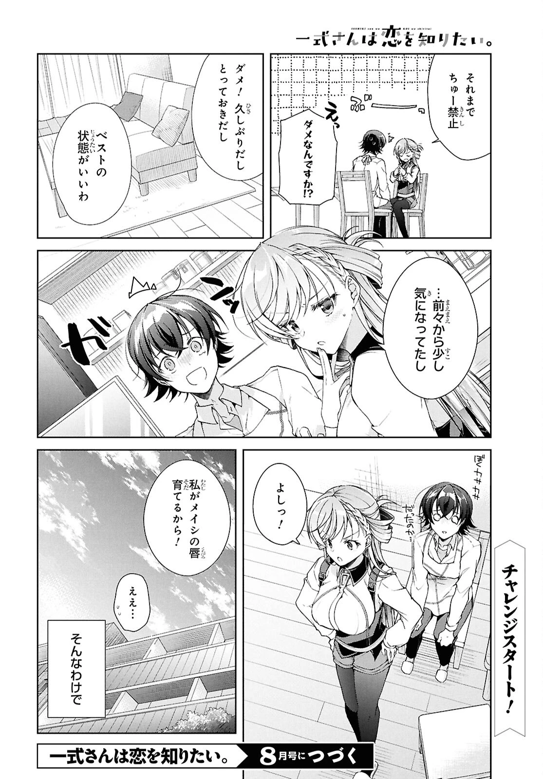 一式さんは恋を知りたい。 第38話 - 10