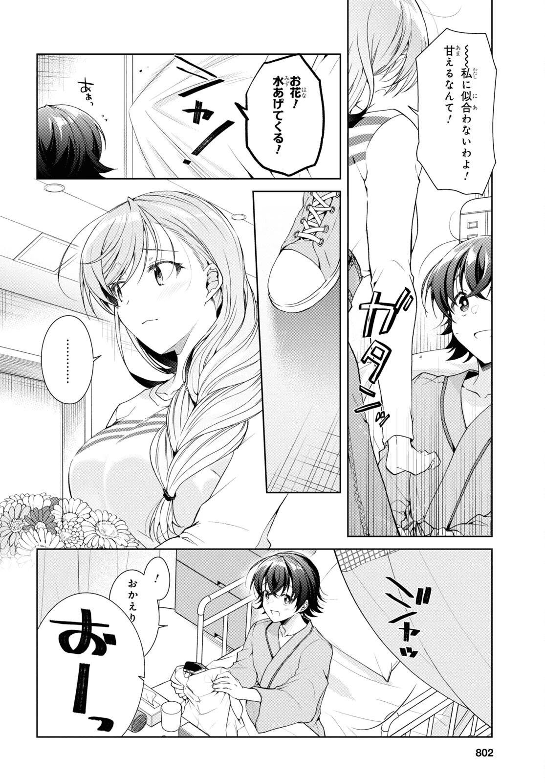 一式さんは恋を知りたい。 第37話 - 6