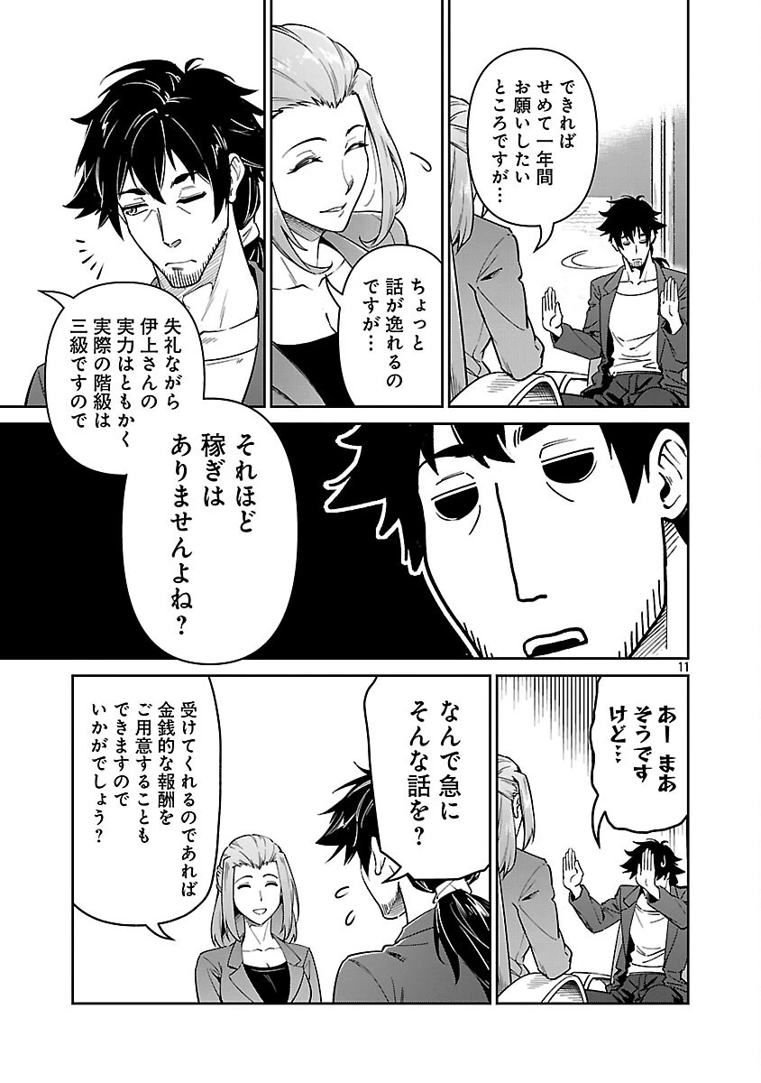 最低ランクの冒険者、勇者少女を育てる 〜俺って数合わせのおっさんじゃなかったか？〜 第7話 - 13