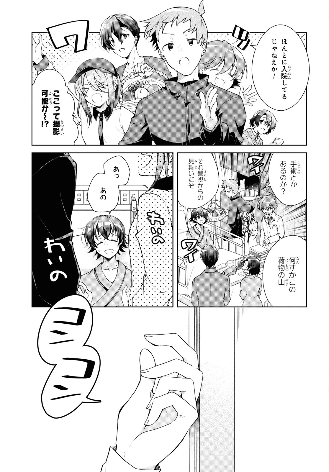 一式さんは恋を知りたい。 第37話 - 7