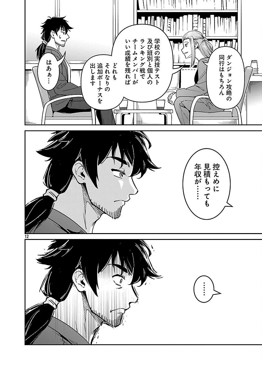 最低ランクの冒険者、勇者少女を育てる 〜俺って数合わせのおっさんじゃなかったか？〜 第7話 - 14