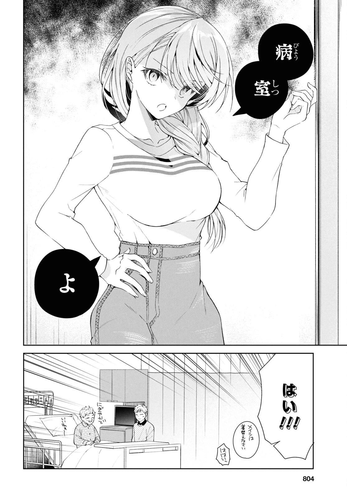 一式さんは恋を知りたい。 第37話 - 8