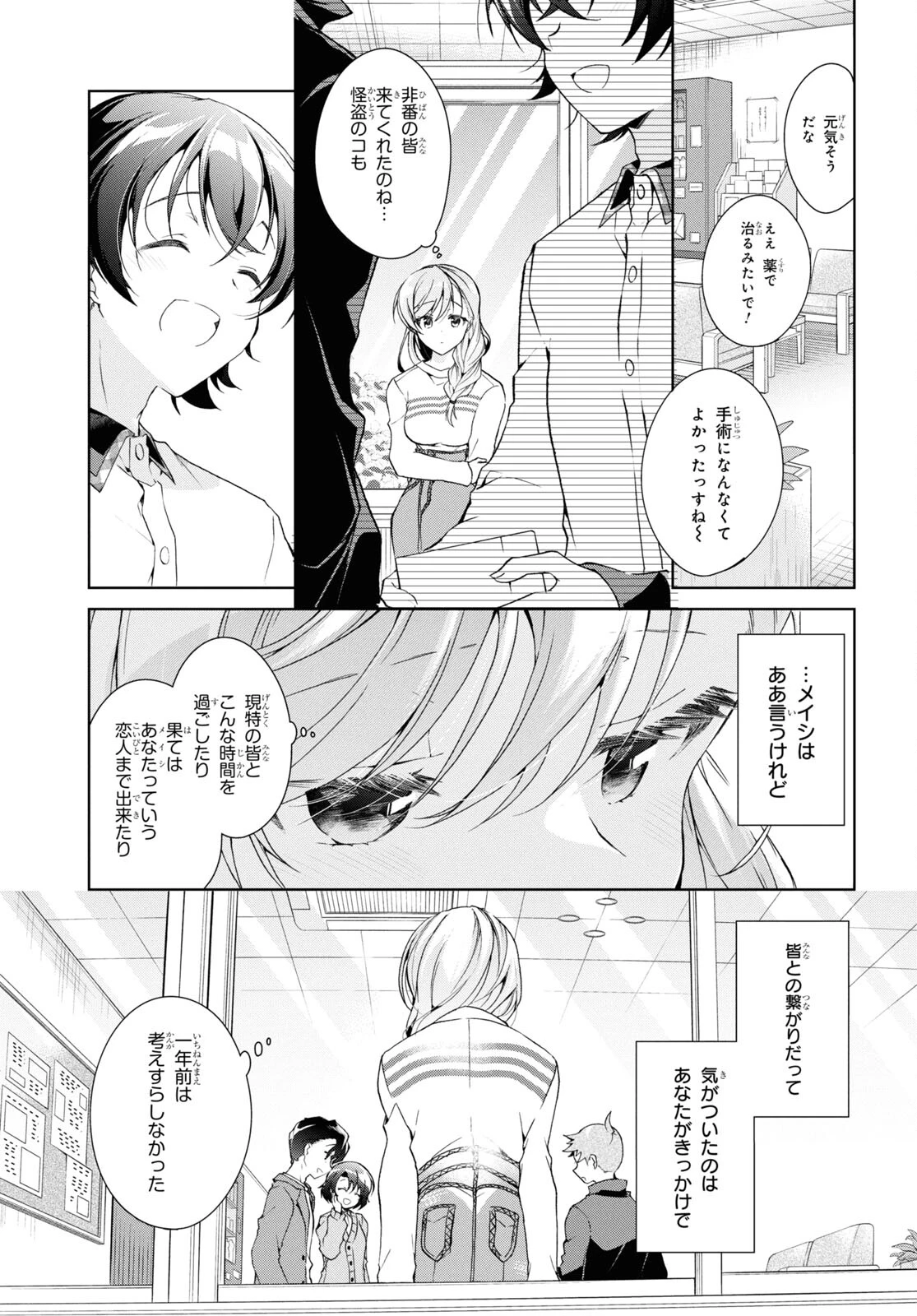 一式さんは恋を知りたい。 第37話 - 9
