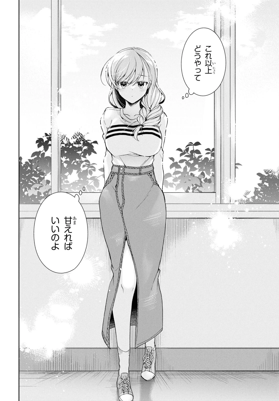 一式さんは恋を知りたい。 第37話 - 10