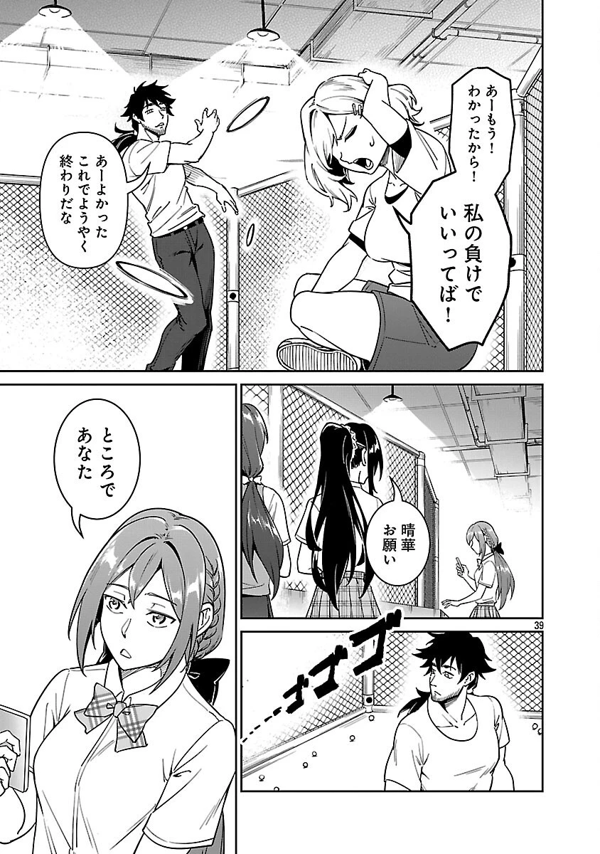 最低ランクの冒険者、勇者少女を育てる 〜俺って数合わせのおっさんじゃなかったか？〜 第9話 - 41